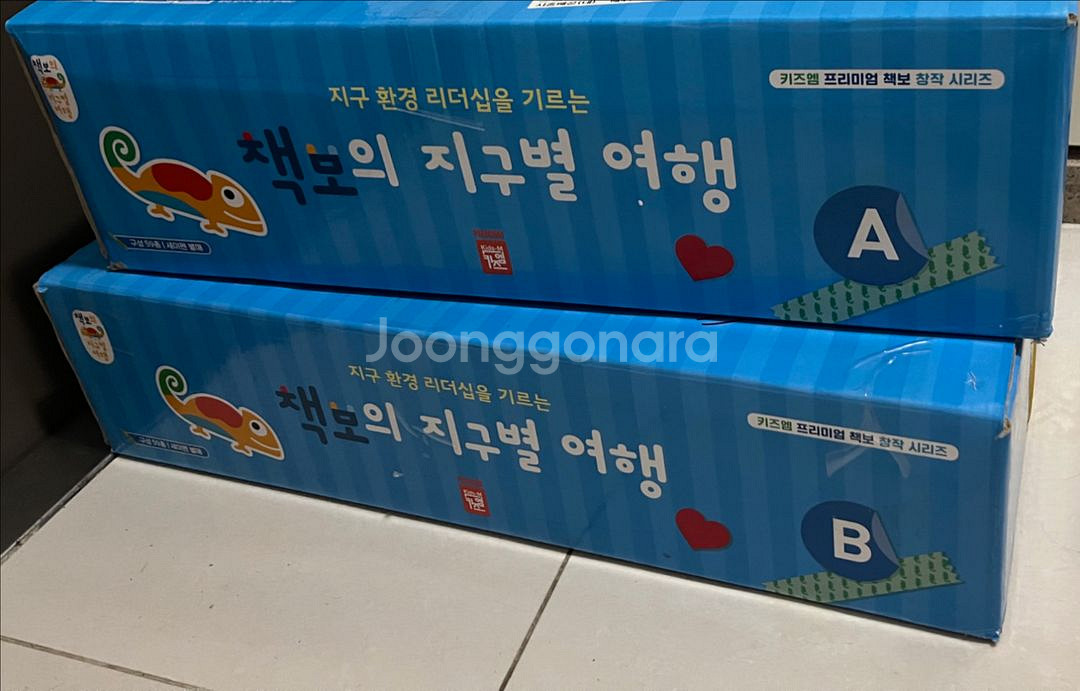 나는 책보 지구별여행--3