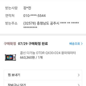콤신 다기능 OTDR QX30-D24 광파워미터