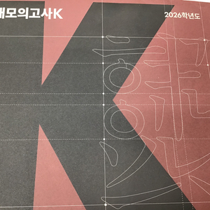 26 강k 강대k 국어 모고