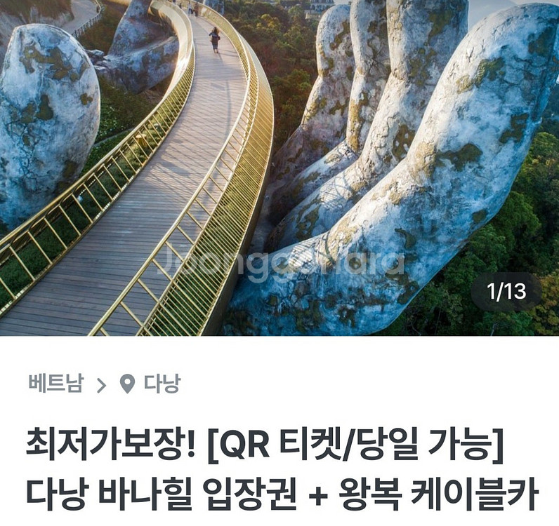 다나힐 왕복 케이블카, 입장권 2장 판매(12/31까지--0