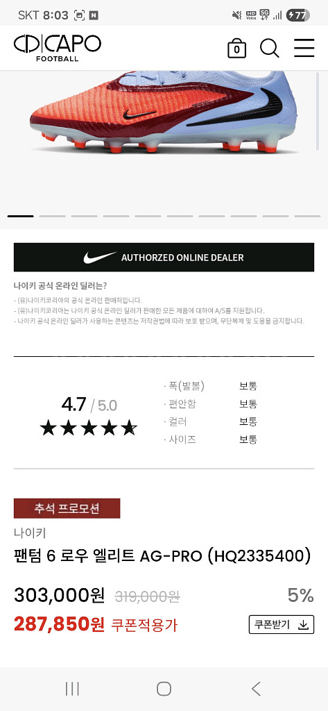 나이키 팬텀6 엘리트 ag 250미리--8