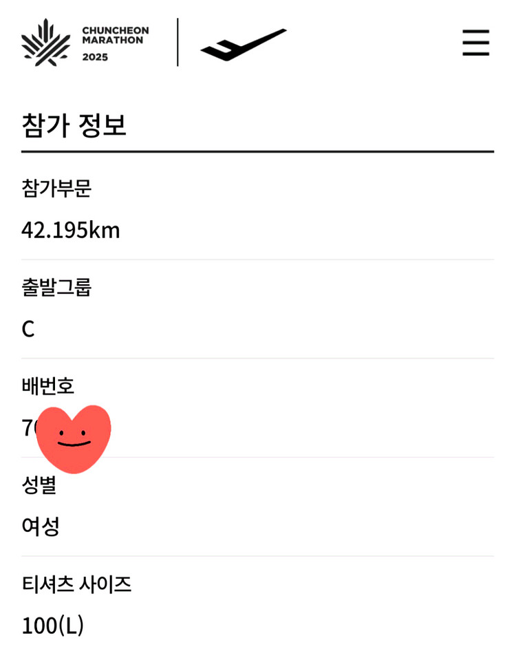 2025 춘천 마라톤 풀코스 C조 여성 배번--0