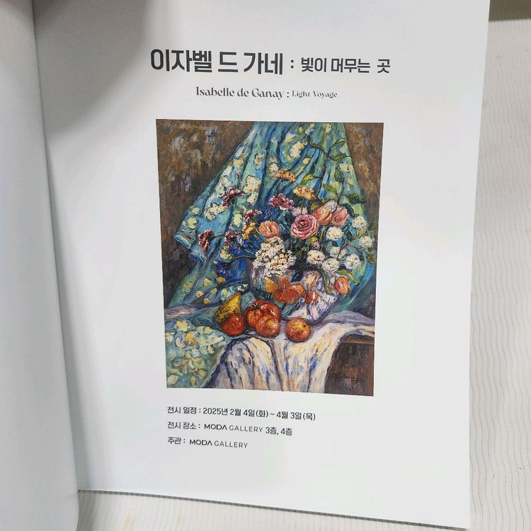 미사용)이자벨드가네 전시회 도록(반값포함)--5