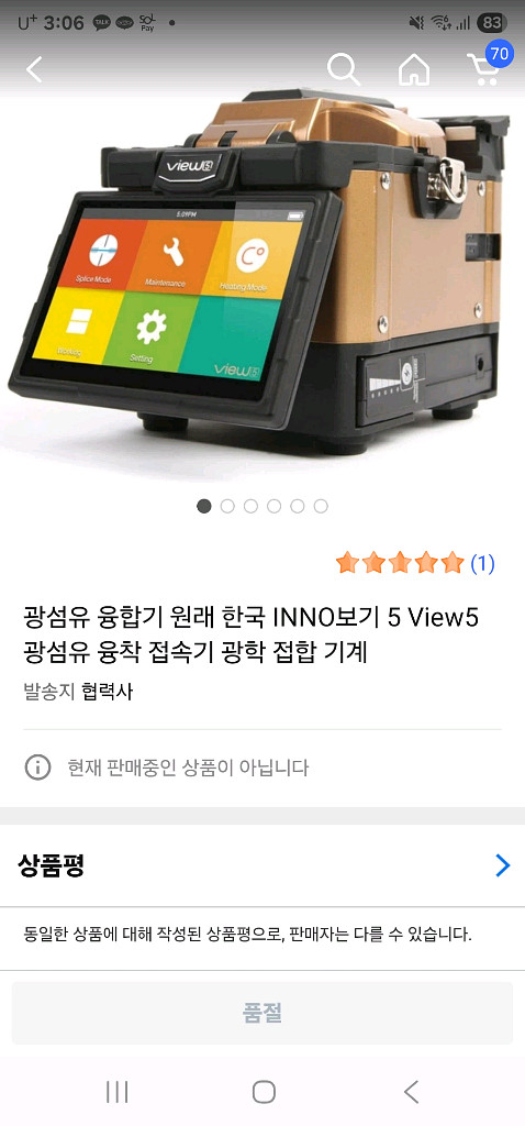 광섬유융합기(융착접속기)INNO VIEW5--0