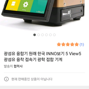 광섬유융합기(융착접속기)INNO VIEW5