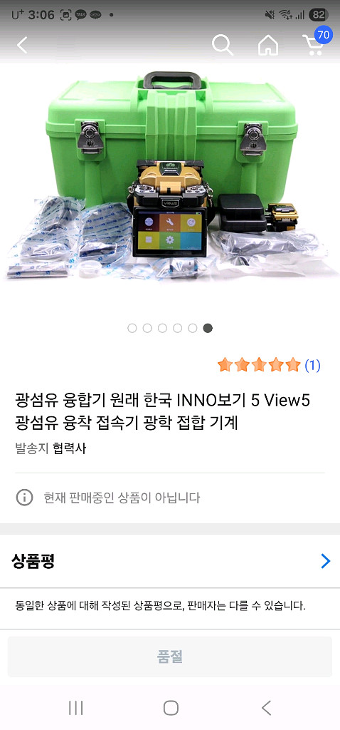 광섬유융합기(융착접속기)INNO VIEW5--1