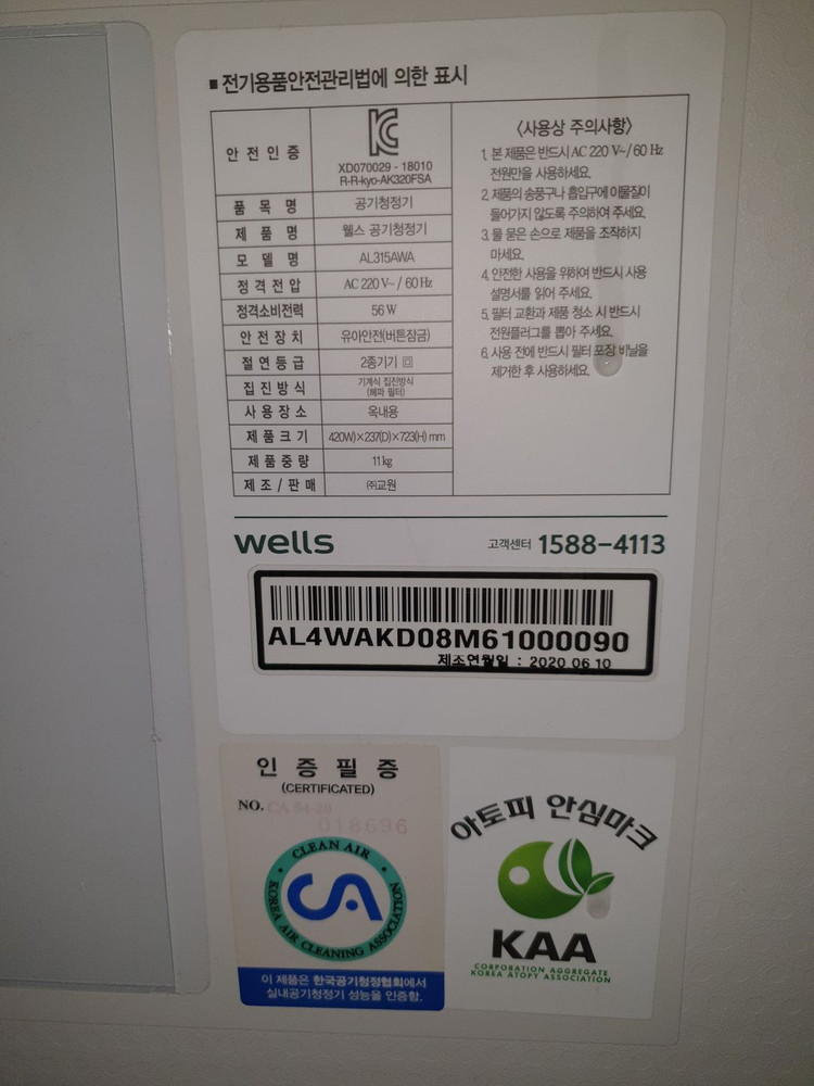 웅진 웰스(wells) AL315AWA 공기청정기 이미지