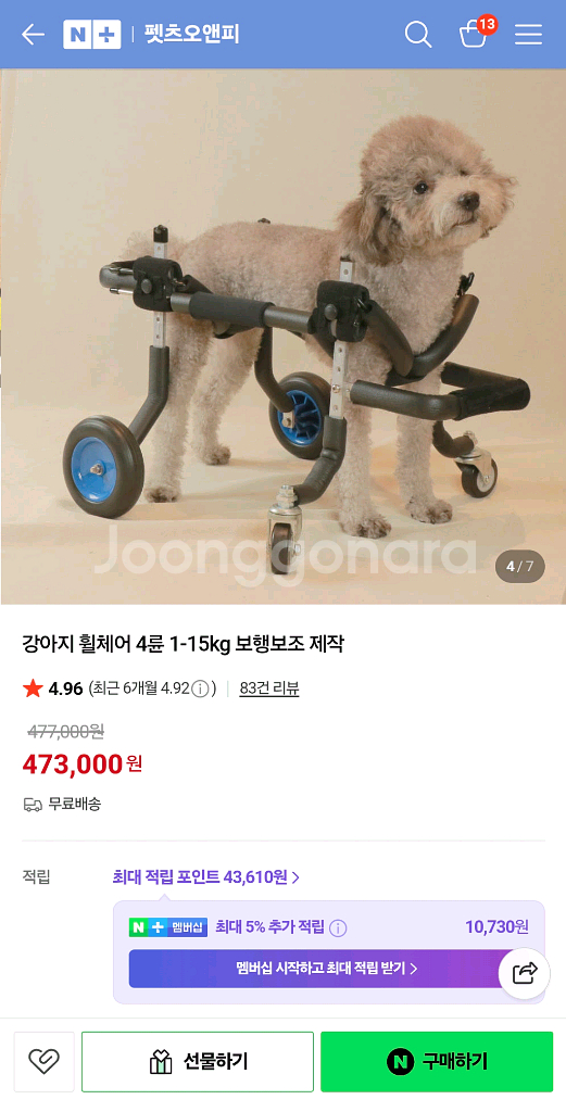 펫츠오앤피 강아지 4륜 휠체어 1-15kg--3