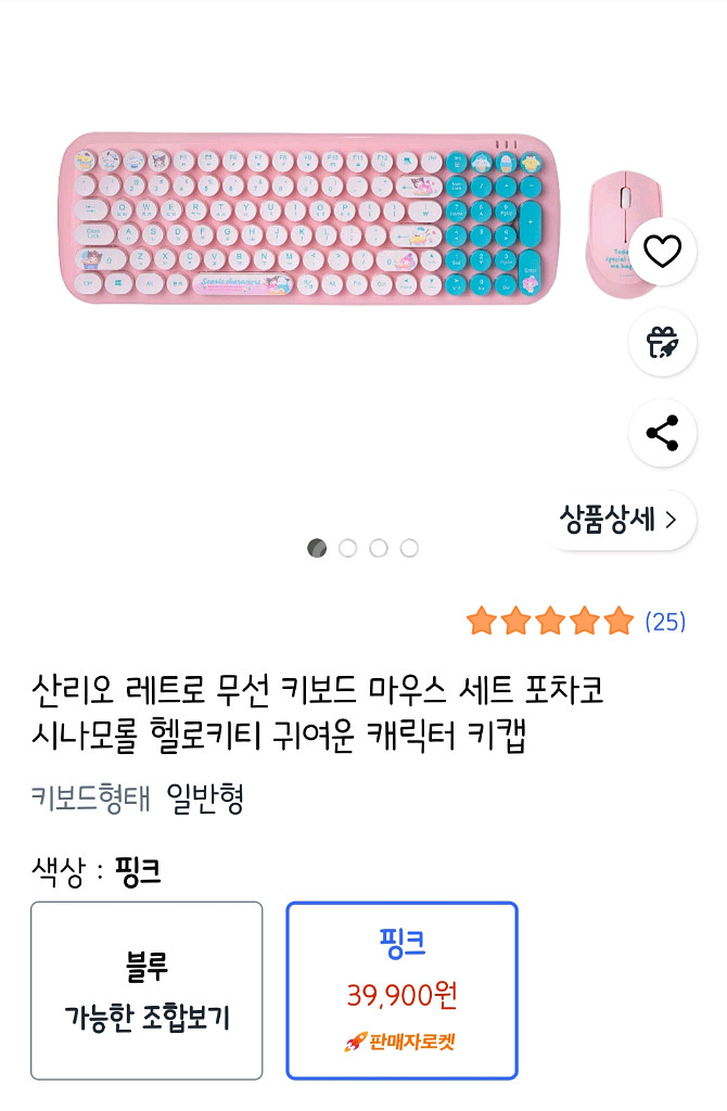 산리오 레트로형 무선 키보드 마우스 세트 핑크--1