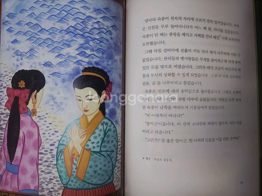 한겨레아이들 한겨레 옛 이야기(무료배송)--3