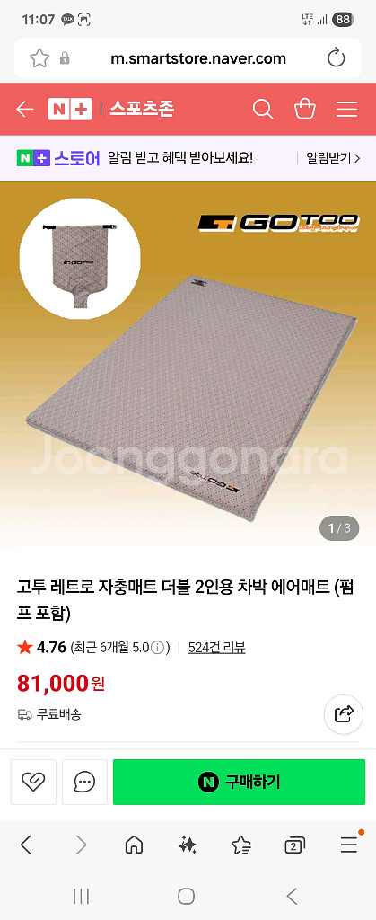 고투자충매트 더블 팝니다--0