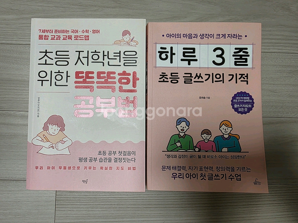 초등 육아서 2권--0