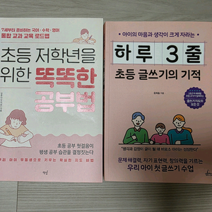 초등 육아서 2권