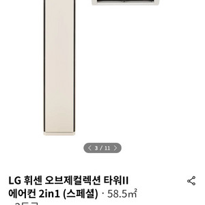 엘지오브제컬렉션 2in1 에어컨 판매합니다.