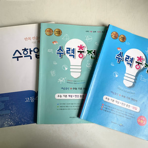 고등수학 문제집 상 하 수2
