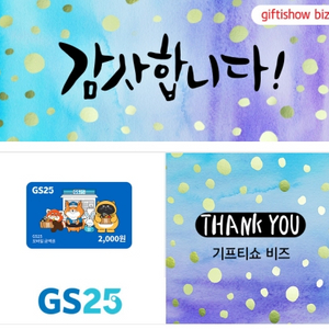 GS25모바일상품권 2000원권 팝니다. 최저가 80%
