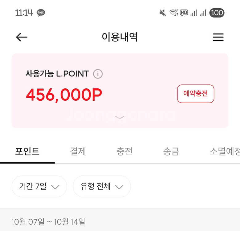 엘포인트 롯데포인트 판매합니다--0