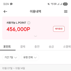 엘포인트 롯데포인트 판매합니다