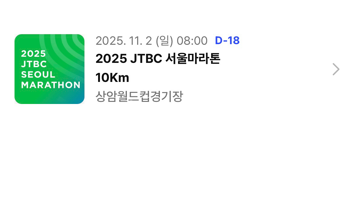 2025jtbc 마라톤 참가권10k--0