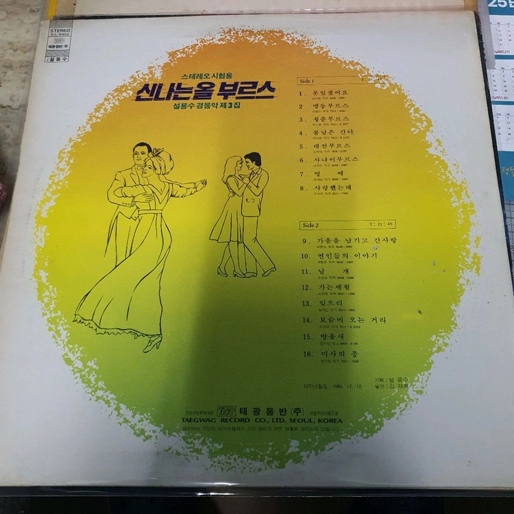lp.경음악3집 이미지
