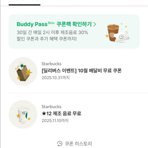 스타벅스 별쿠폰