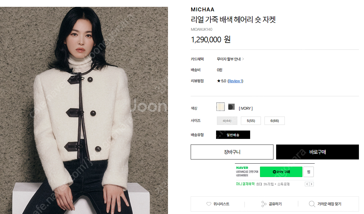 미샤 24fw 헤어리 숏 자켓 (정가 129만)--0