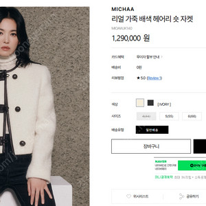 미샤 24fw 헤어리 숏 자켓 (정가 129만)