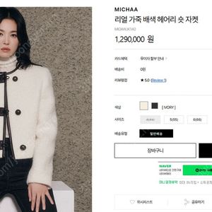 미샤 24fw 헤어리 숏 자켓 (정가 129만)