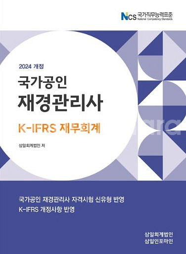 [에듀윌] 재경관리사(재무회계+세무회계+원가회계] 판매--0