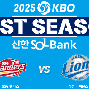 KBO 준플레이오프 4차~5차전 삼성 VS SSG 양도