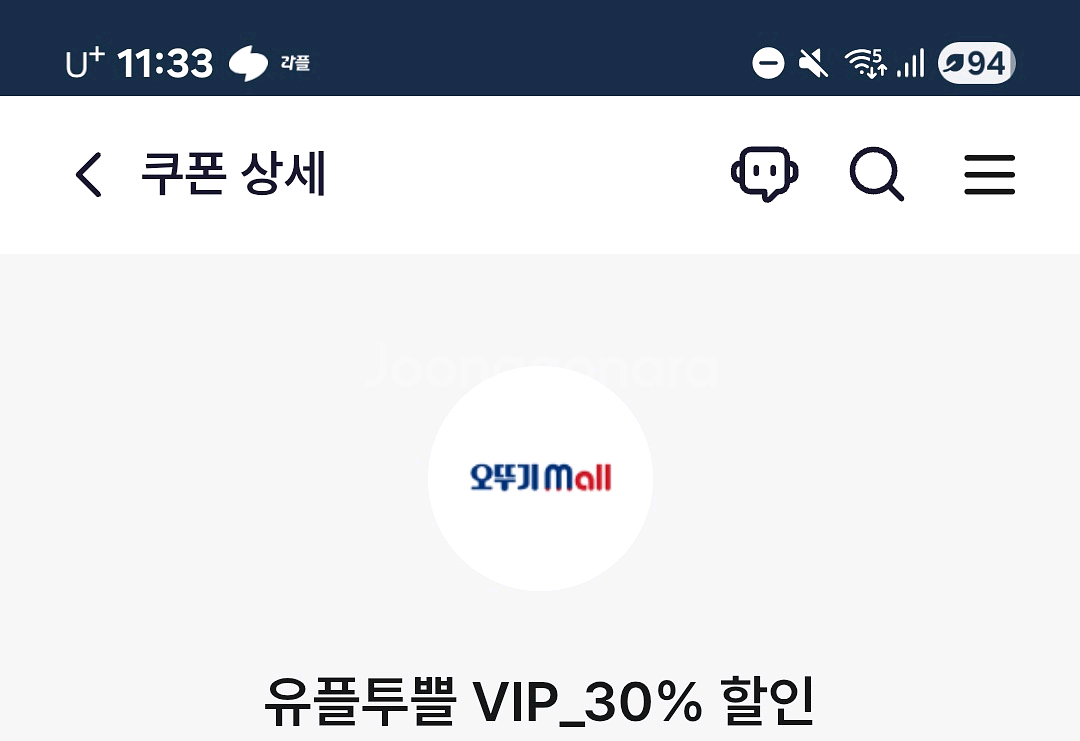 깊티 기프티콘 쿠폰--2