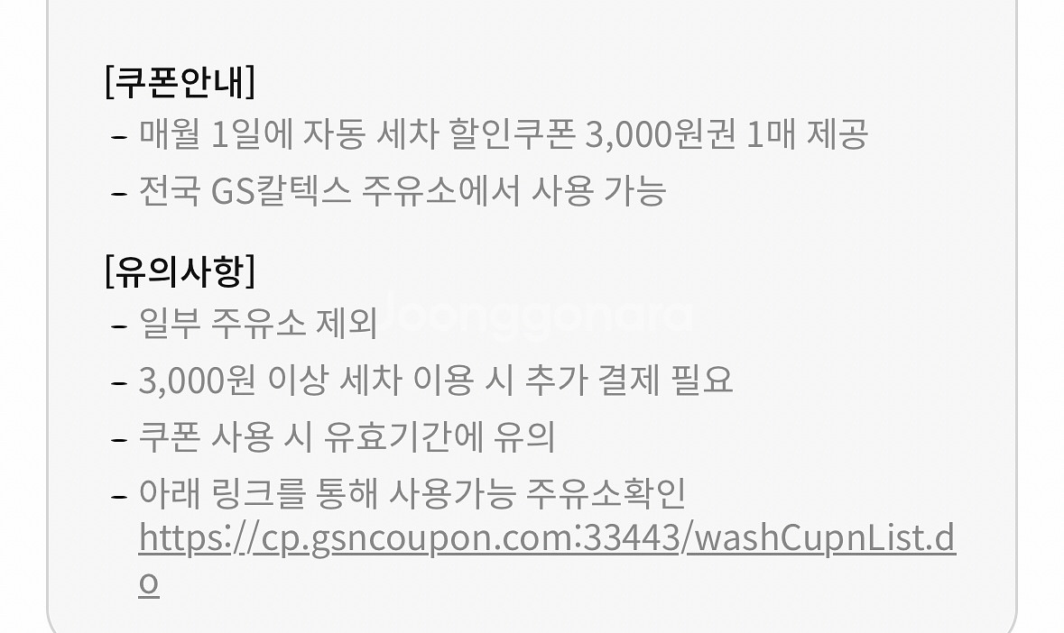 gs칼텍스 세차 3천원 할인쿠폰--0