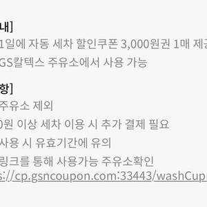 gs칼텍스 세차 3천원 할인쿠폰