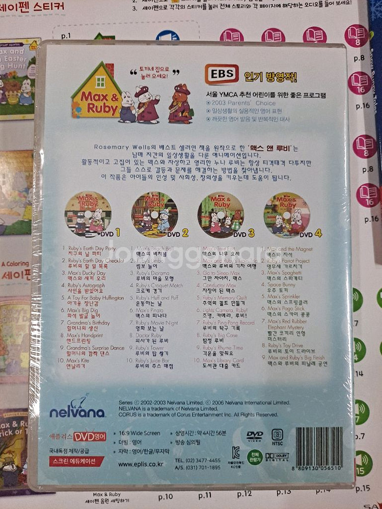 맥스앤루비 스토리북 9종 세이페교재--6