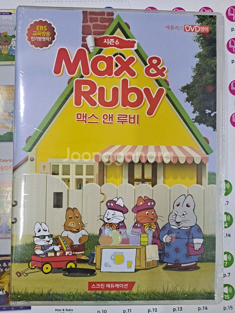 맥스앤루비 스토리북 9종 세이페교재--5