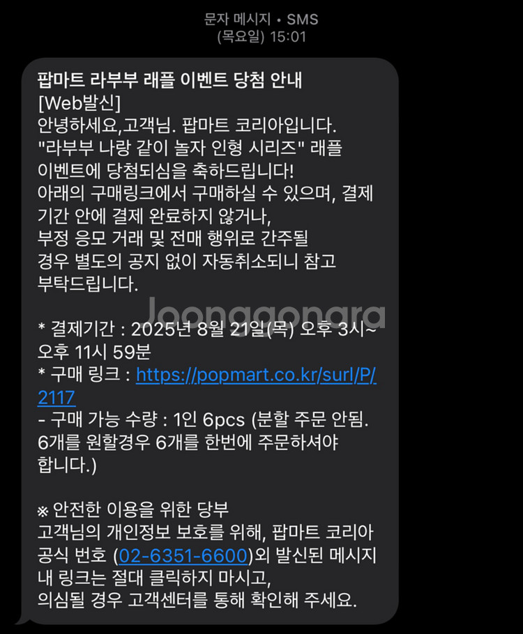 팝마트 라부부 나랑 놀자 시크릿--2