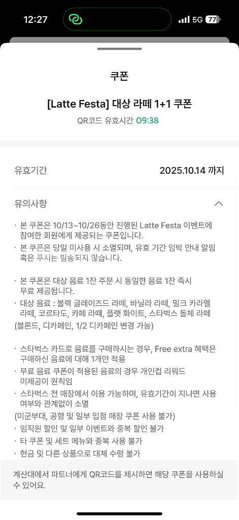 스타벅스 라떼 1+1 기프티콘(라떼종류, 블글라 가능)--0