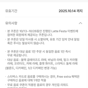 스타벅스 라떼 1+1 기프티콘(라떼종류, 블글라 가능)