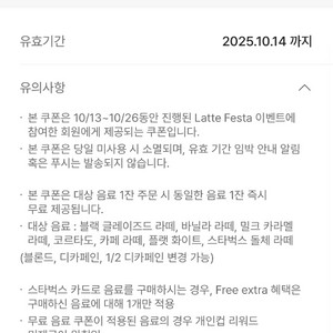 스타벅스 라떼 1+1 기프티콘(라떼종류, 블글라 가능)