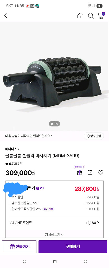 메디니스 셀룰라 마사지기--1