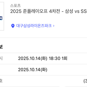 최저가) 준PO 4차전 삼성 SSG 1루테이블 3연석