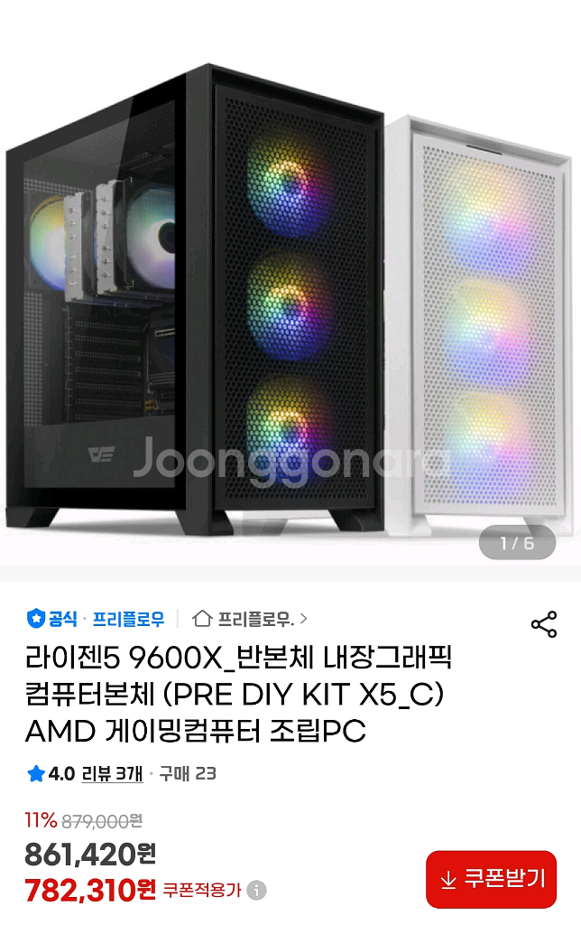 라이젠 9600x 조립컴 반본체 미개봉--0