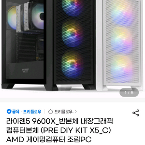 라이젠 9600x 조립컴 반본체 미개봉