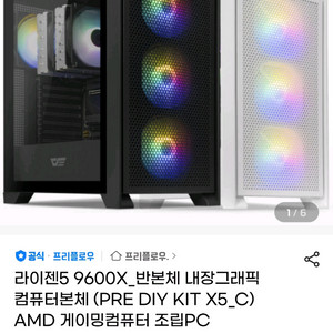 라이젠 9600x 조립컴 반본체 미개봉