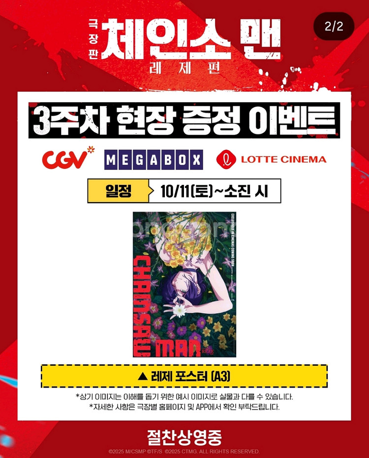 전용포장 체인소맨 레제 포스터 주말 특전 포스터 A3--2