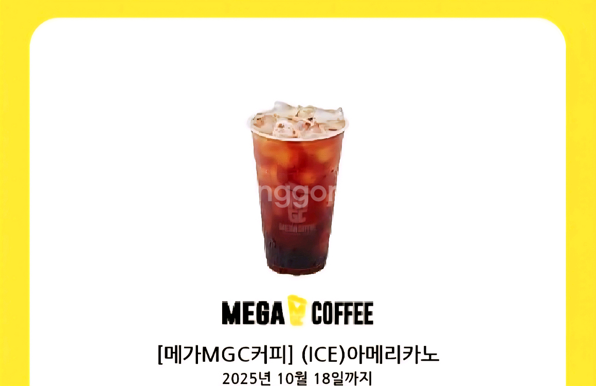메가커피 아이스 아메리카노 쿠폰--0