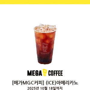 메가커피 아이스 아메리카노 쿠폰
