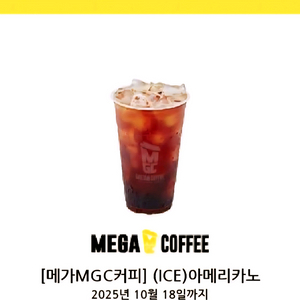 메가커피 아이스 아메리카노 쿠폰