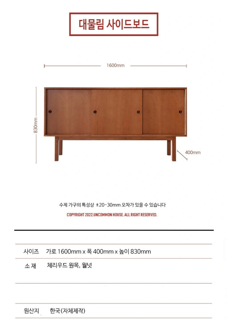 언커먼하우스 대물림 사이드보드--4