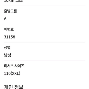 춘천 마라톤 10km 남성 XL 양도
